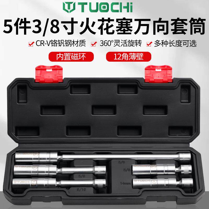 磁性万向火花塞套筒扳手14mm16mm汽修套管超薄拆卸更换工公英制