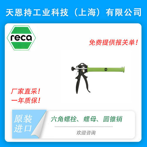 德国原厂RECA-01六角螺栓螺母