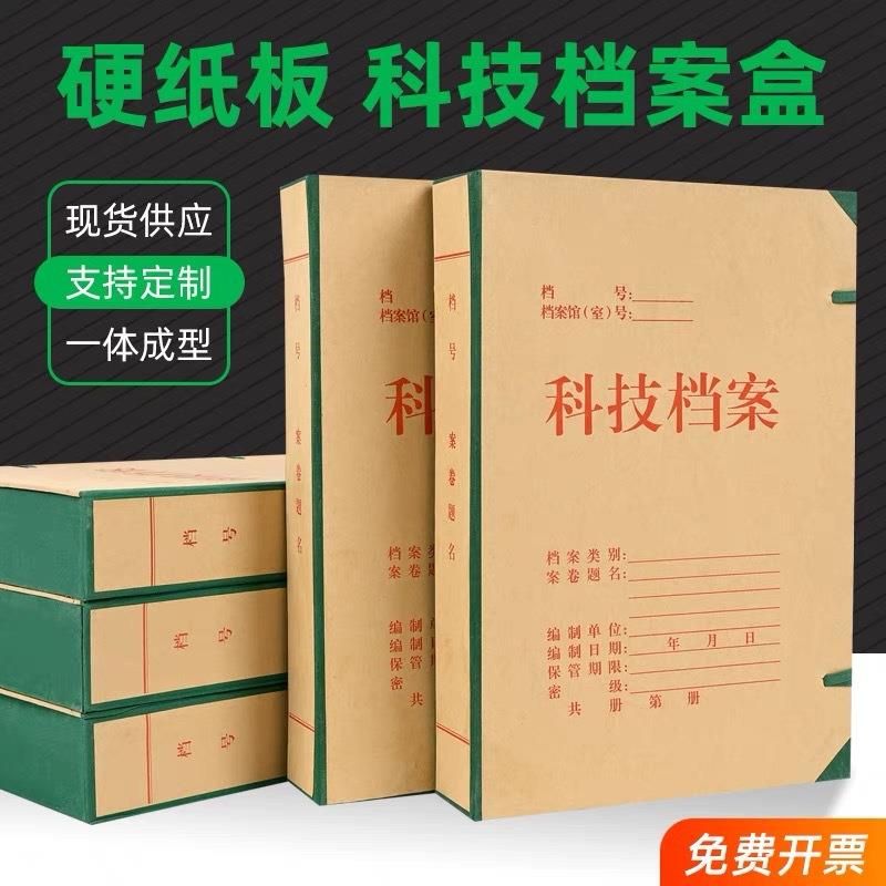 上海城建盒城市建设档案盒10个装工程资料盒文件档案盒科技档案盒