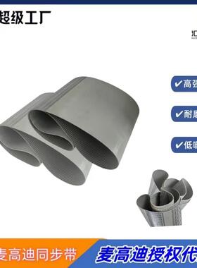 意大利麦高迪钢丝同步带AT5 1500 宽度20mm 聚氨酯无缝同步带