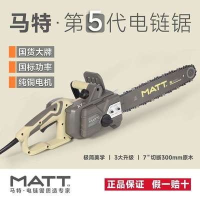 马特电链锯918专业911家用913锯柴电锯大功率电动链条伐木锯