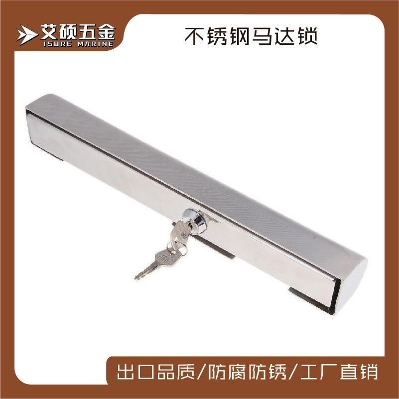 不锈钢船外机马达锁 发动机防盗专用锁 船用游艇用五金配件