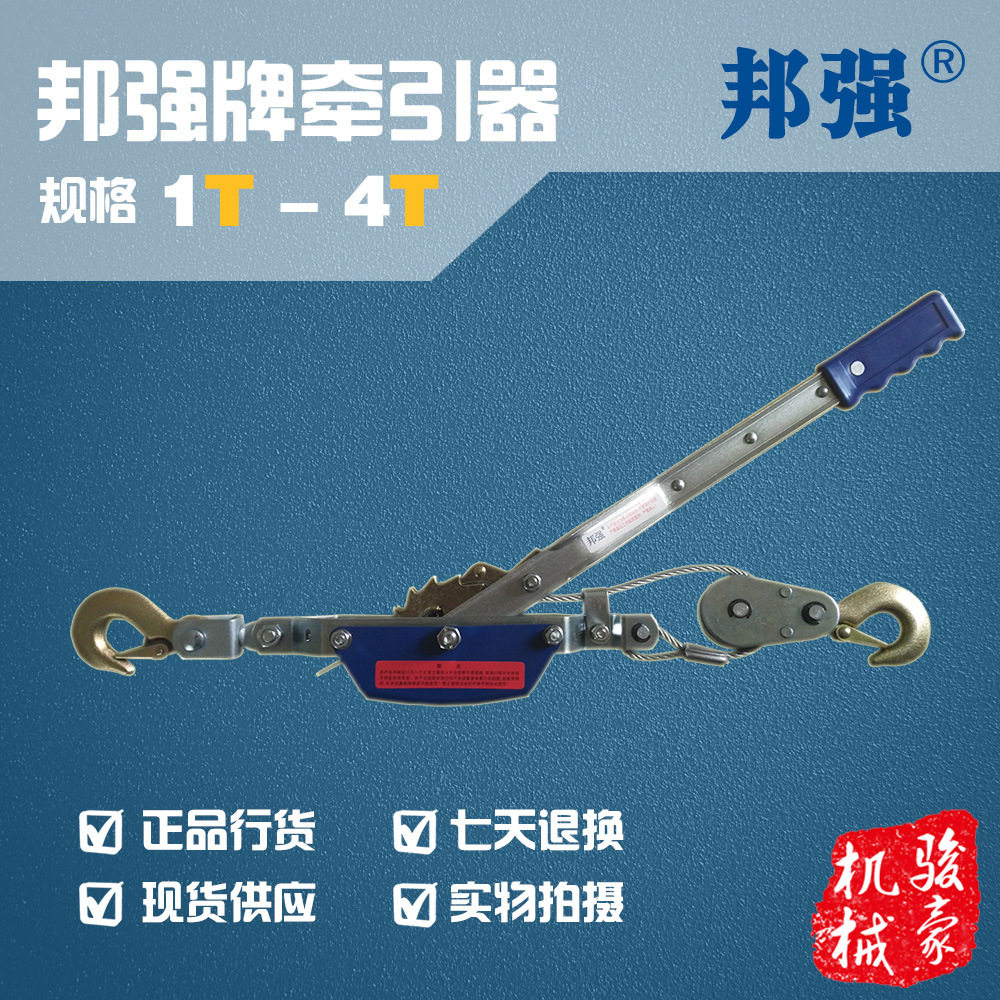 现货批发浙江邦强牌牵引器双钩手扳紧线器拉紧器1T2T3T4T