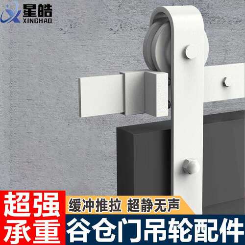 谷仓门五金配件美式吊轨推拉移门轨道全套五金配件谷仓门吊轨轨道