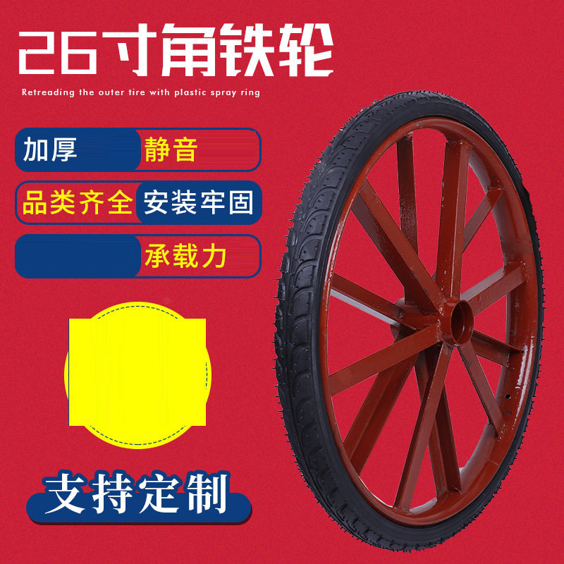 批发销售小推车轮子防滑耐用26寸带孔角铁实心轮脚轮力车轮厂家