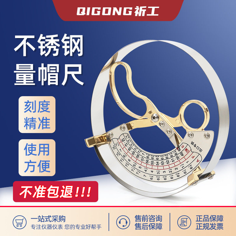 标准测量帽围内径头围尺42-5