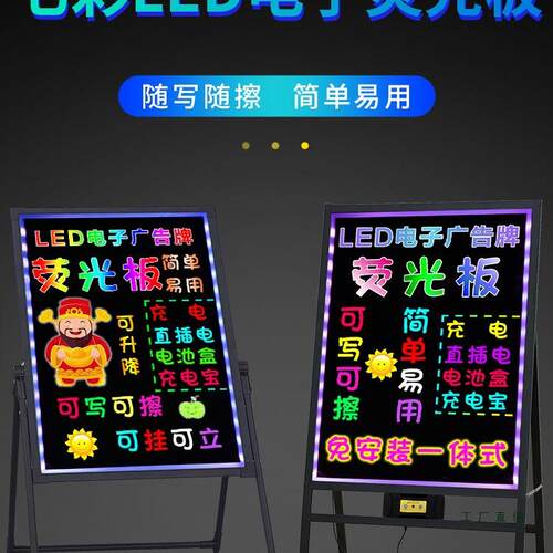 led荧光板发光小黑板广告牌闪光充电广告板夜市摆摊灯牌店铺商用