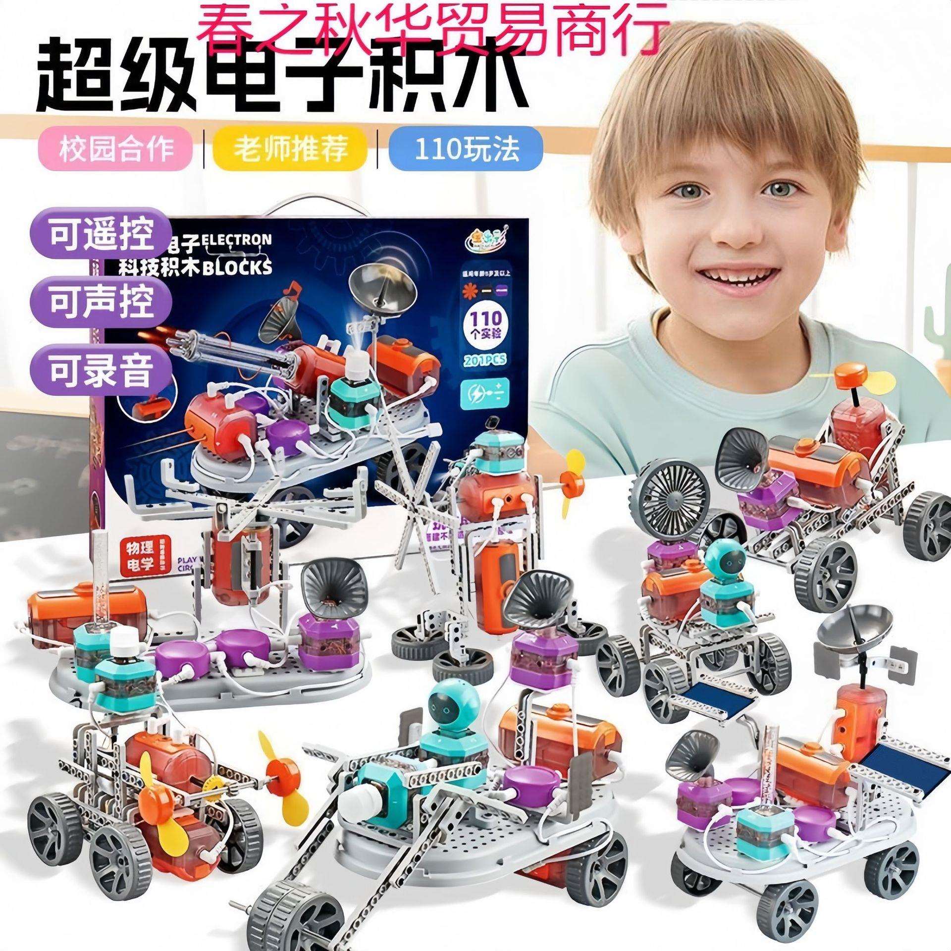 新款超级电路电子积木拼装科学实验电动遥控机器人玩具男智能