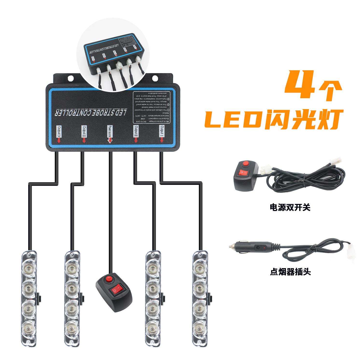 一拖四16led爆闪灯汽车中网警示灯高亮频闪应急安全格栅灯12-24V