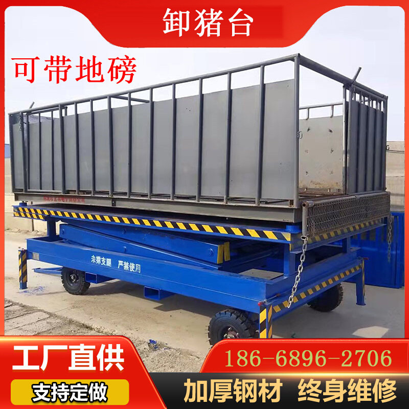 固定剪叉式卸猪台移动上猪台电动液压升降机装猪升降台赶猪台斜坡