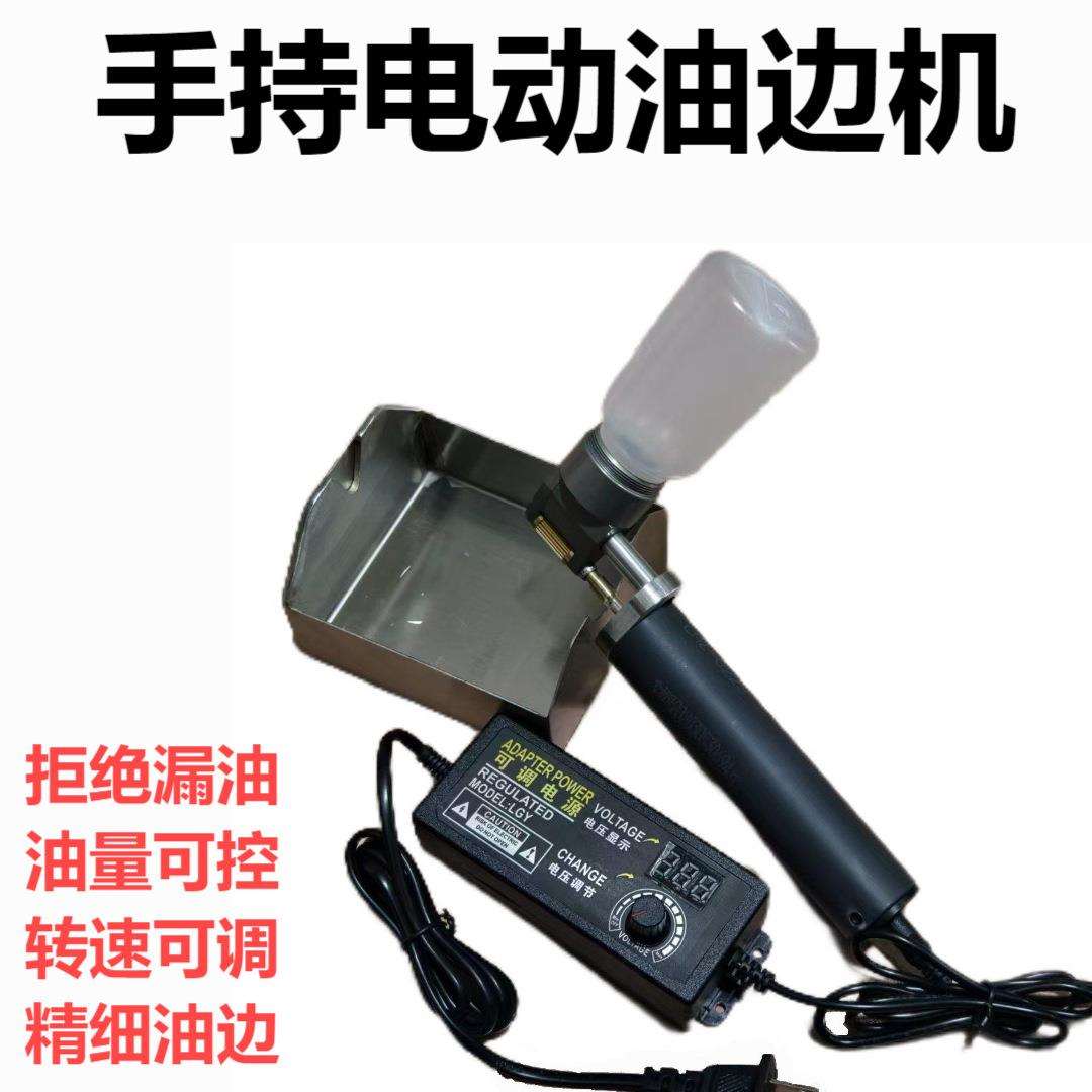 手持电动油边机涂边封边工具皮革油边盒补油边缘弯位涂漆