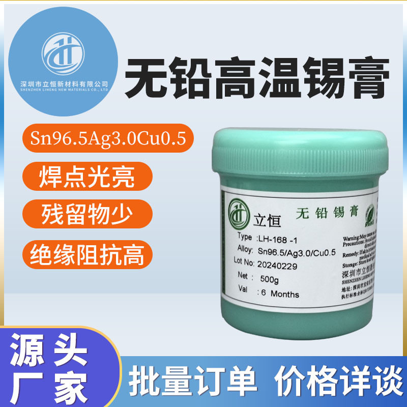 无铅305环保高温锡膏SMT贴片