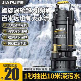 佳普不锈钢潜水泵220v家用小型清污水泵农用灌溉排污高扬程抽水泵