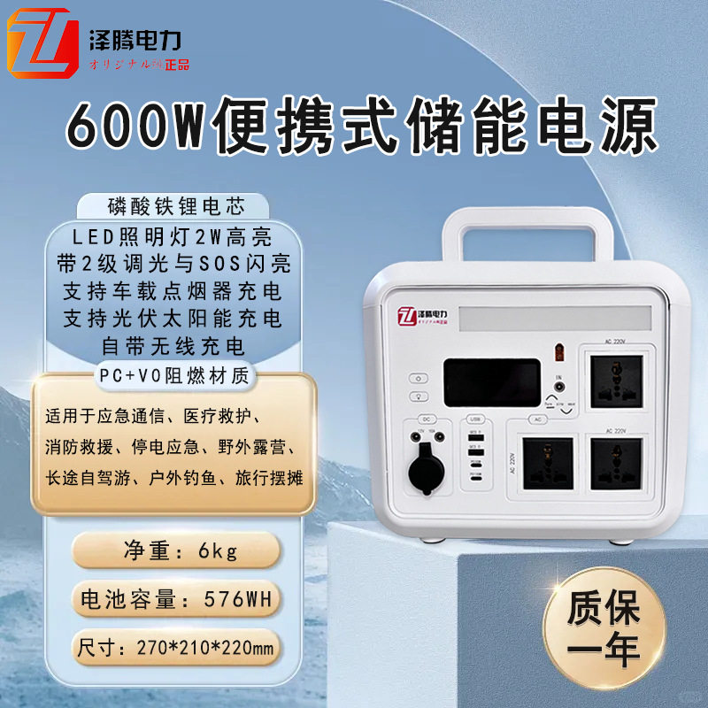 泽腾600W便携储能电源无线充