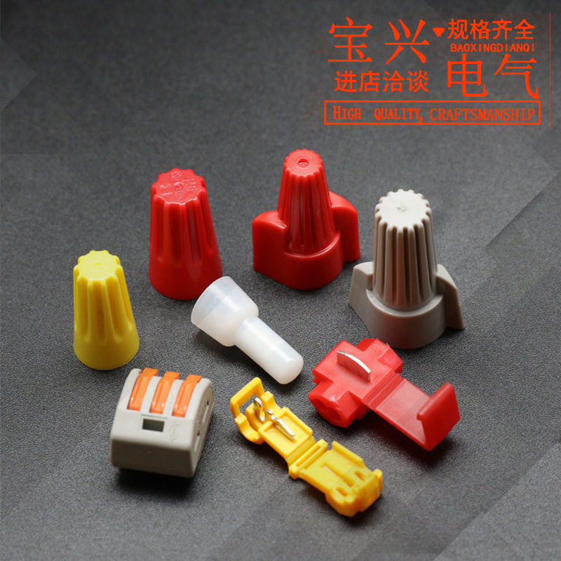 SP4绝缘阻燃螺旋接线帽