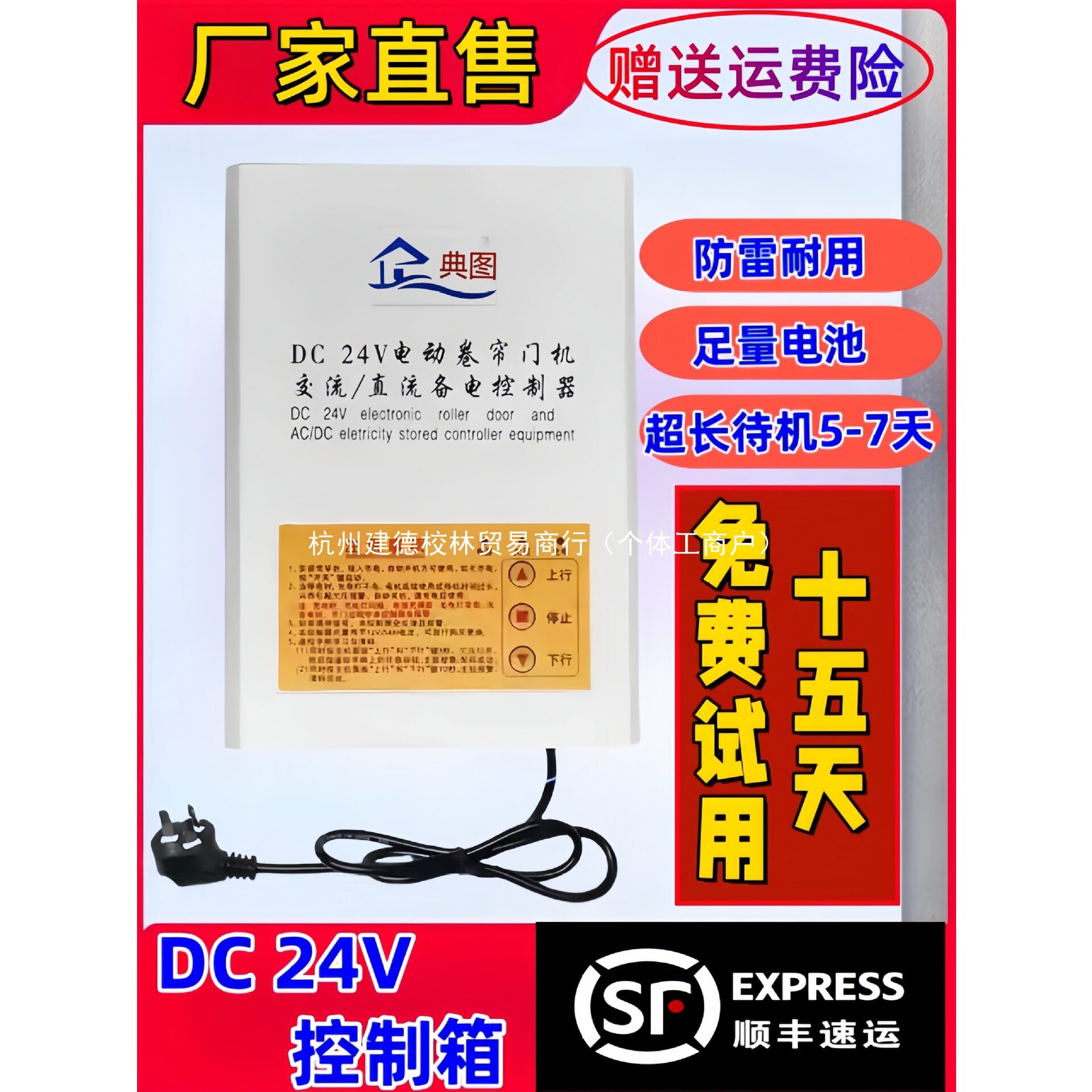 DC24V卷闸门控制器箱停电宝