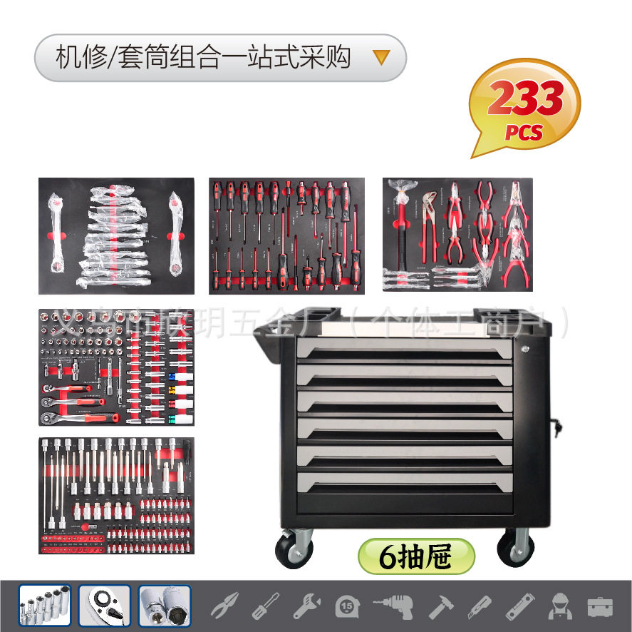 233PCS带工具车6层抽屉套筒套装棘轮扳手加长加深大中小飞汽修
