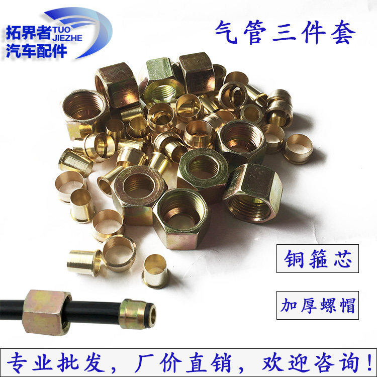 大车货车刹车气管亚大尼龙管接头三件套帽头铜三配套5mm12mm卯头