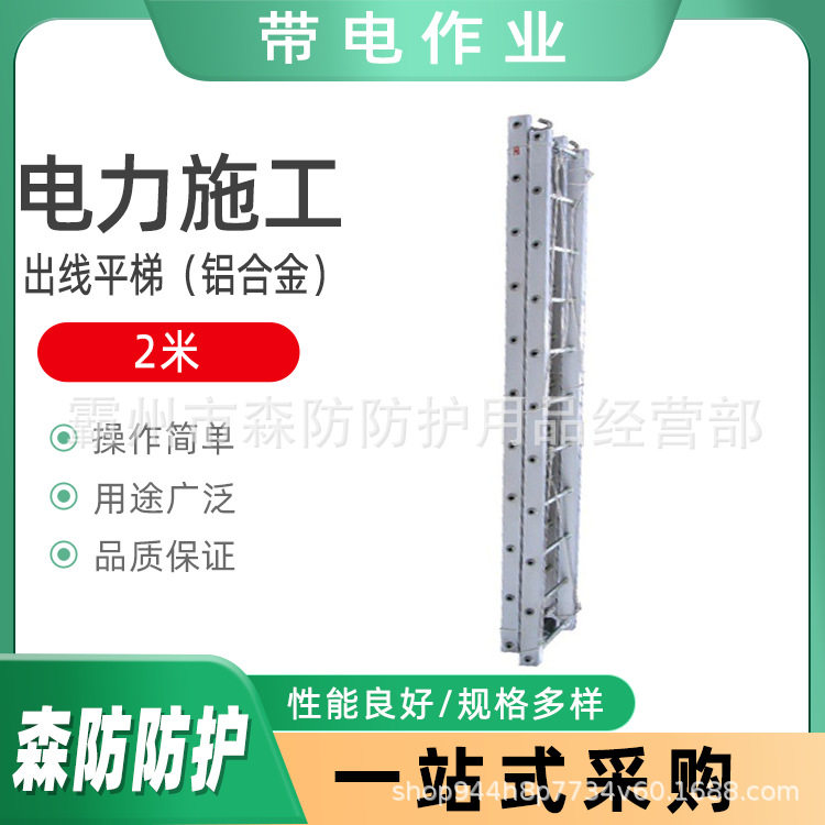 2米铝合金绝缘高空出线挂梯