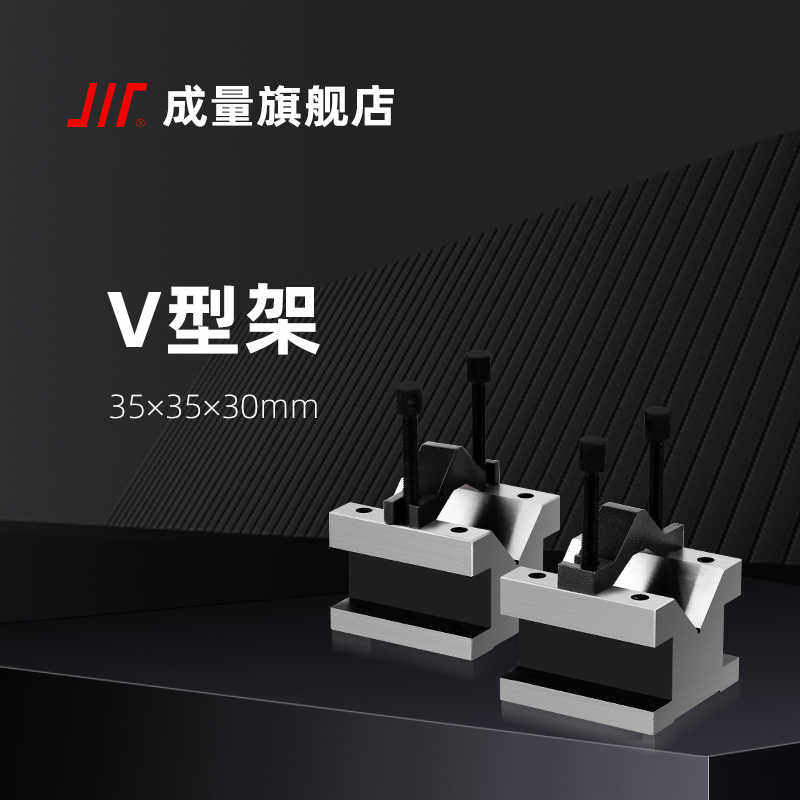 成量V形架 V型铁 V型底座 V形块测量检验 35 60 105mm带压板螺丝_虎窝淘