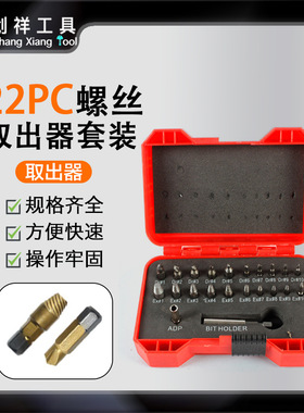 22pc断丝取出器手电钻打孔螺丝取出工具套装破损滑牙螺丝拆套装