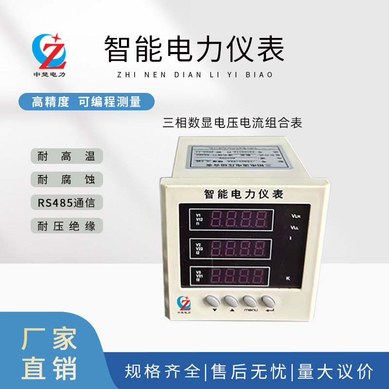 数码管显示多功能电力仪表ZC194E-9S4/9DS4源头厂家