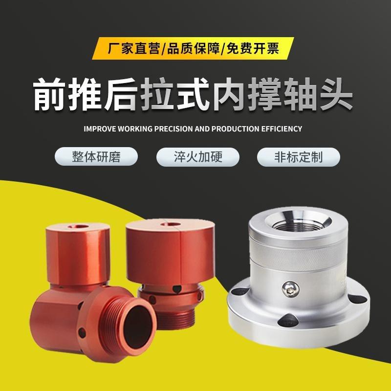 数控车床内撑轴头36-46机夹头前推后拉式套筒内涨夹具轴头套图片