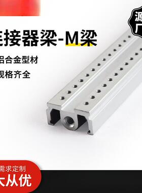 CPCI机箱M横梁条连接梁支撑梁铝型材19英寸插箱配件