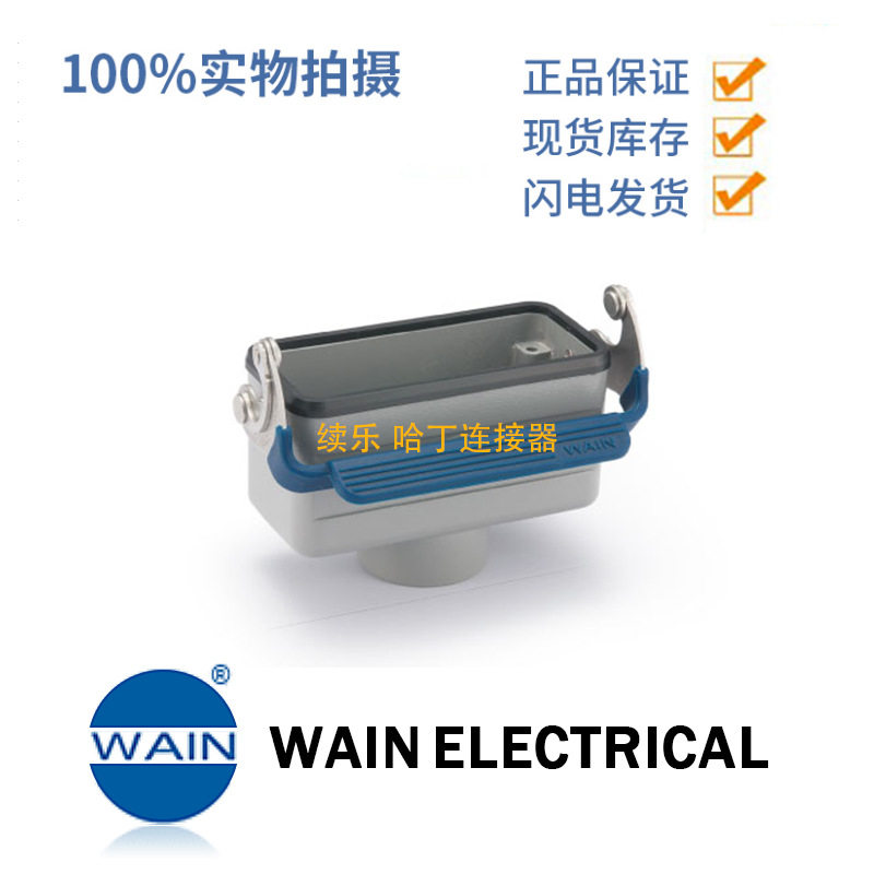 WAIN/唯恩H16B-CCT-1L/SCN-M25H16B金属外壳不锈钢锁扣低结构