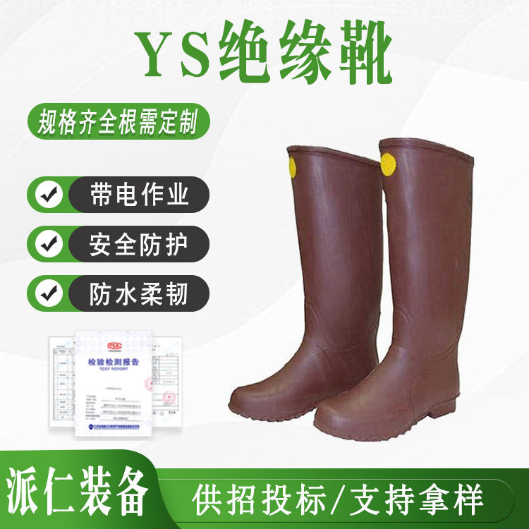 带电作业防触电绝缘靴YS113-01-05长筒橡胶靴电力检修20KV防护靴