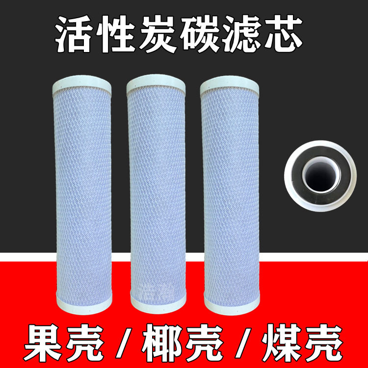 10寸过滤碳芯/电镀用活性碳 过滤芯 10寸过滤碳芯