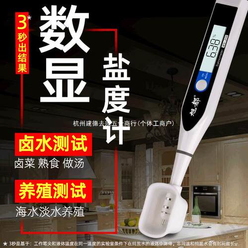 旭都餐饮卤水盐度计高精度电子数显咸度计厨房咸淡测试器ws-200s