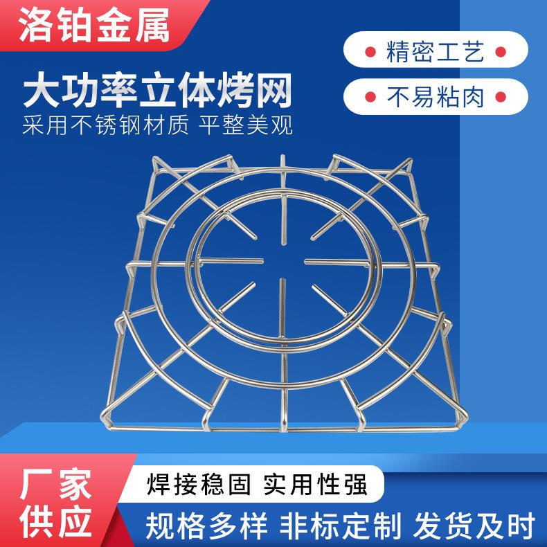 烧烤网304不锈钢圆形立体大功率烤网 烧烤户外网格网片可定 制
