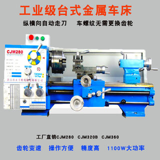 CJM280车床台式加长小型家用工业高精度双杠车床320B仪表金属车床