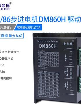 57 86步进电机DM860H带风扇驱动器 交直流通用替雷赛D/MA860H驱动