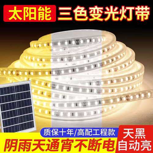 太阳能三色LED灯带户外防水工程绿化感应led软灯条超亮智能感应