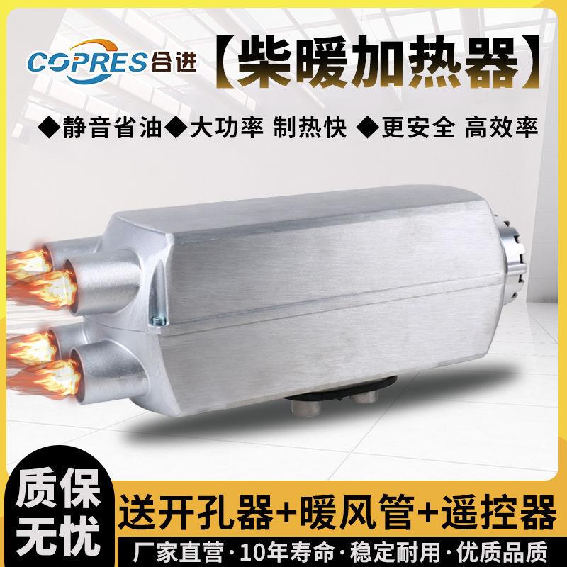 驻车加热器柴暖24V燃油柴油暖风机12V货车汽车分体式车载取暖器