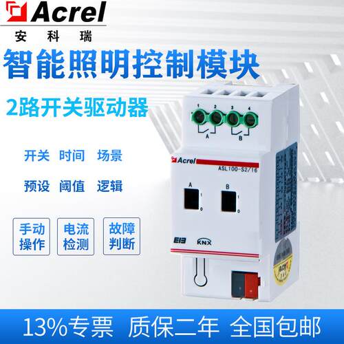 安科瑞ASL100-S2/16智能照明2路开关驱动器KNX智能照明系统