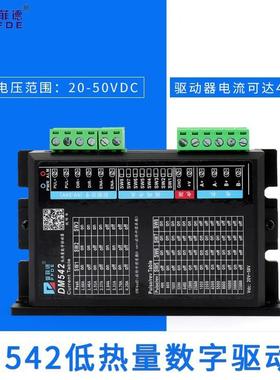 DM542升级版两相步进驱动器42 57步进电机驱动器4.2A DSP 2M542