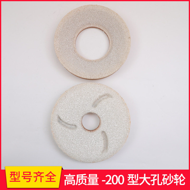 200型白刚玉砂轮磨片豆浆机用
