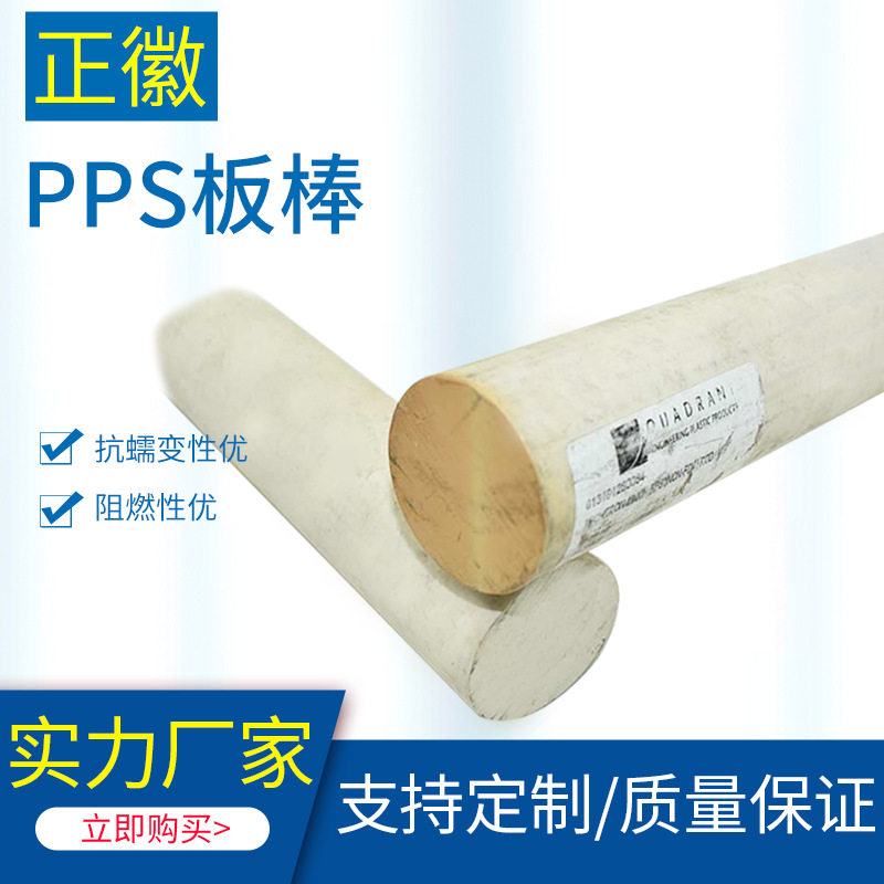 进口PPS棒加玻纤防阻燃工程塑料