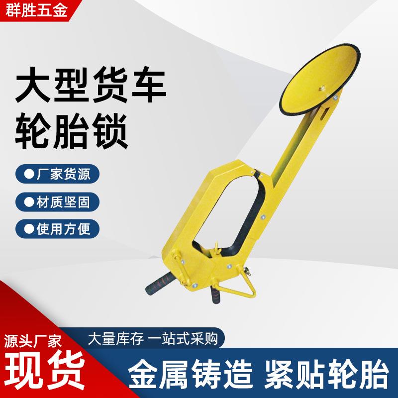吸盘式车轮锁汽车轮胎锁加厚停车场虎钳锁防盗锁车器车位锁厂