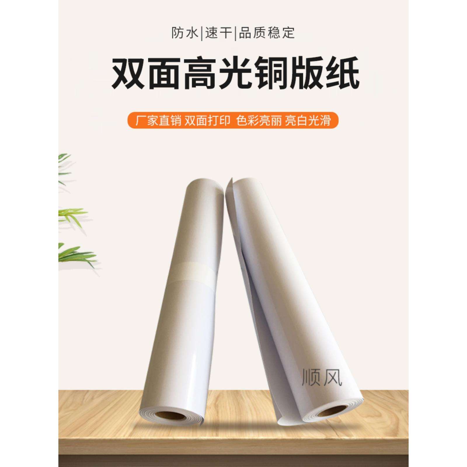 防水喷墨打印双面高光铜版纸130克160克200克250克300克封面纸卷
