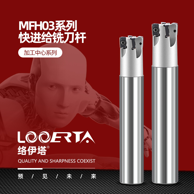 络伊塔MFH03R快进给刀杆16/20/25/32/40通装双面LOGU0303数控刀杆