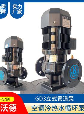GD(3)50-8/12/17/20/25/30/28/34/40/50/60立式管道增压泵 循环泵