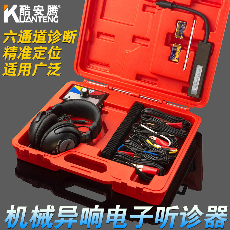 汽车电子听诊器发动机变速箱异响