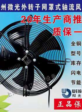 杭州微光电机YWF4D-350S 4E 6E 6D 350B外转子风机冷凝器轴流风扇