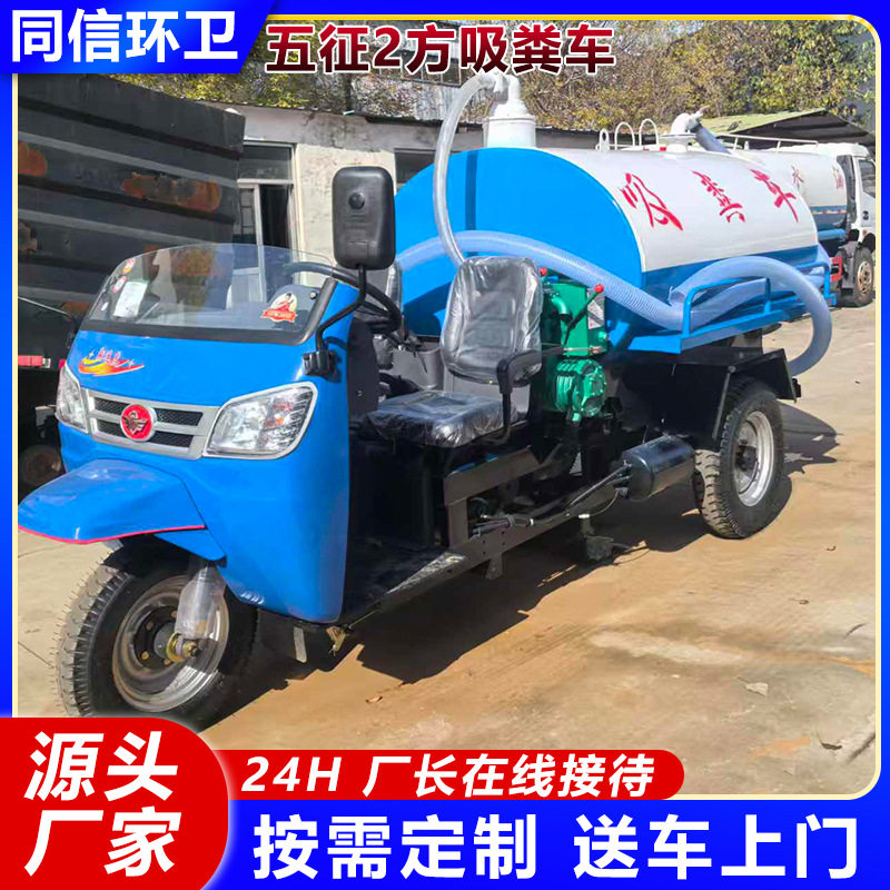 五征柴油2方自吸自排三轮抽粪车