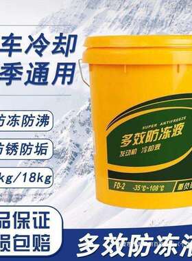 汽车国标汽油车冷却液红色通用型长效家用四季发动机防冻液－35度