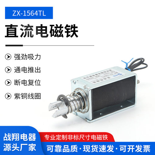厂家批发直流推拉电磁铁规格齐全